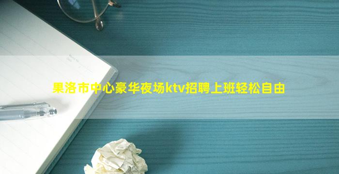 广安夜总会招聘